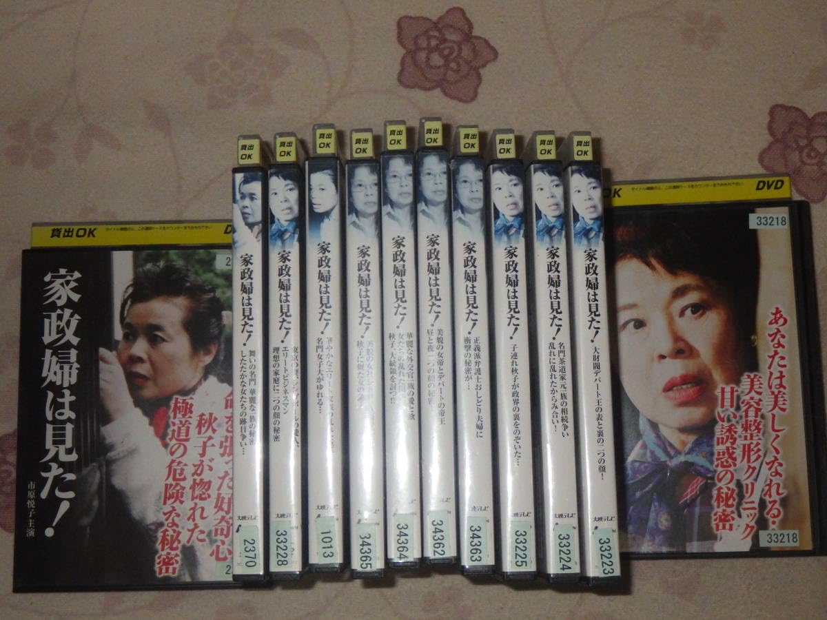 Amazon.co.jp: DVD家政婦は見た激レア市川悦子格安12枚12巻12本DVD家政